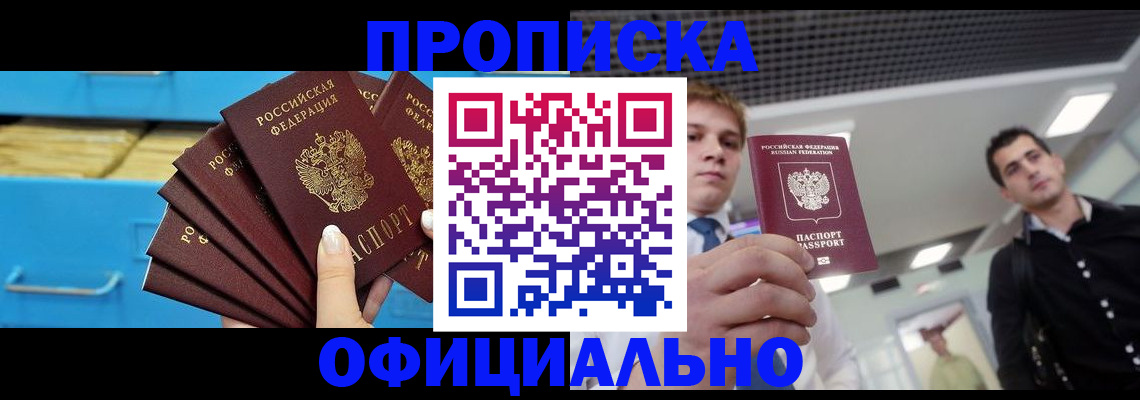 прописка для работы в Наволоках